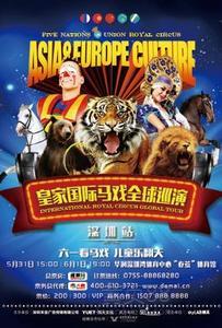 2015六一儿童节深圳马戏团总票房趣票网