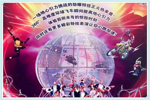 外籍马戏团演出表演滁州